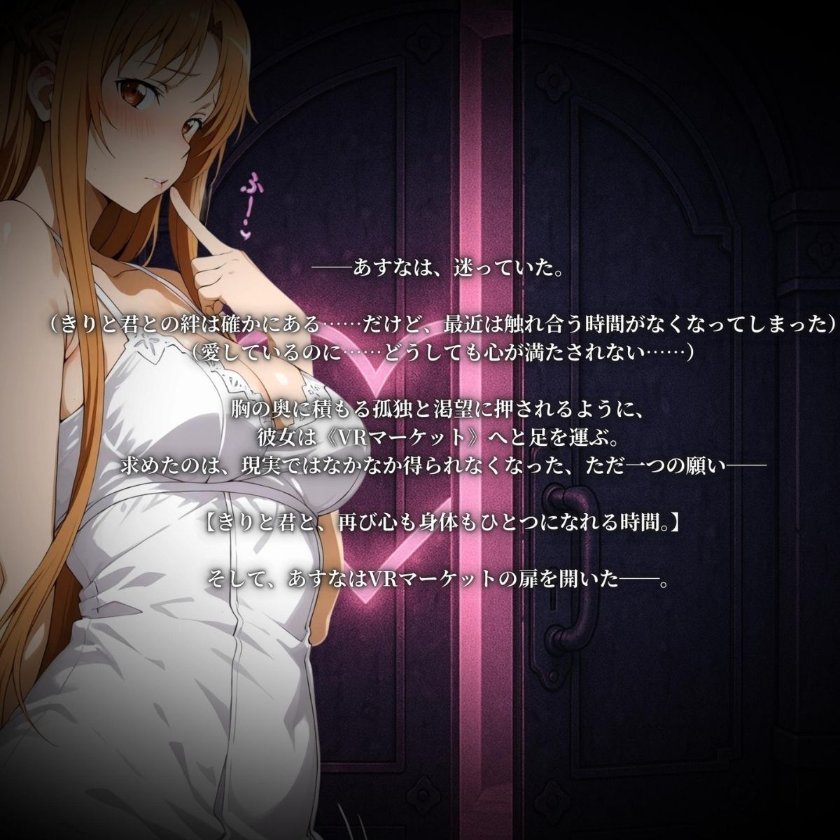 快感同期VRマーケット  ASUNA編 - サンプル画像 4