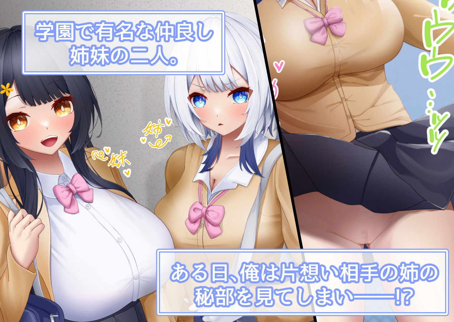 学園の巨乳姉妹をセックス三昧の果てに孕ませるまで 〜心の読める姉と性欲狂いの妹〜 - サンプル画像 1