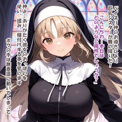 パイズリ異能力おじさん  マジ天使 編 - サンプル画像 1