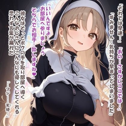 パイズリ異能力おじさん  マジ天使 編 - サンプル画像 5