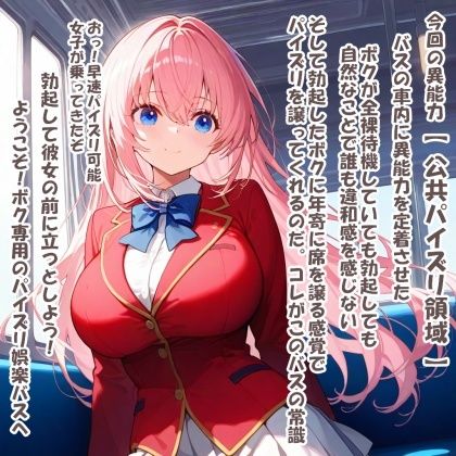 パイズリ異能力おじさん  公共パイズリ領域 編 - サンプル画像 1