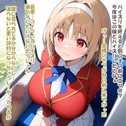 パイズリ異能力おじさん  公共パイズリ領域 編 - サンプル画像 3