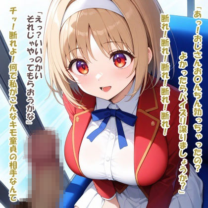 パイズリ異能力おじさん  公共パイズリ領域 編 - サンプル画像 4