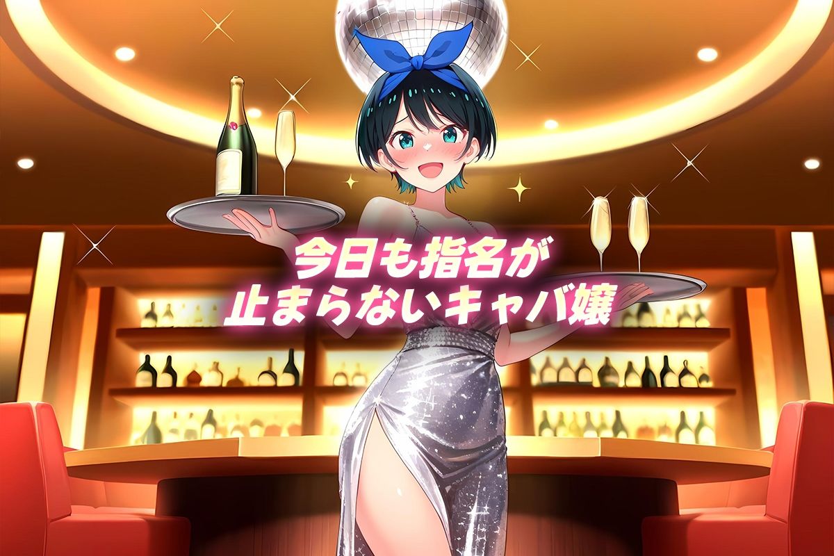 人気キャバ嬢の濃厚な枕営業  瑠夏嬢 - サンプル画像 1