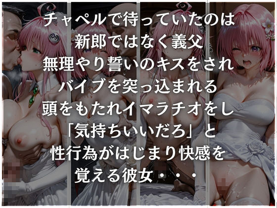 チャペルで義父に襲われたけど快感を覚えた美女2 - サンプル画像 1