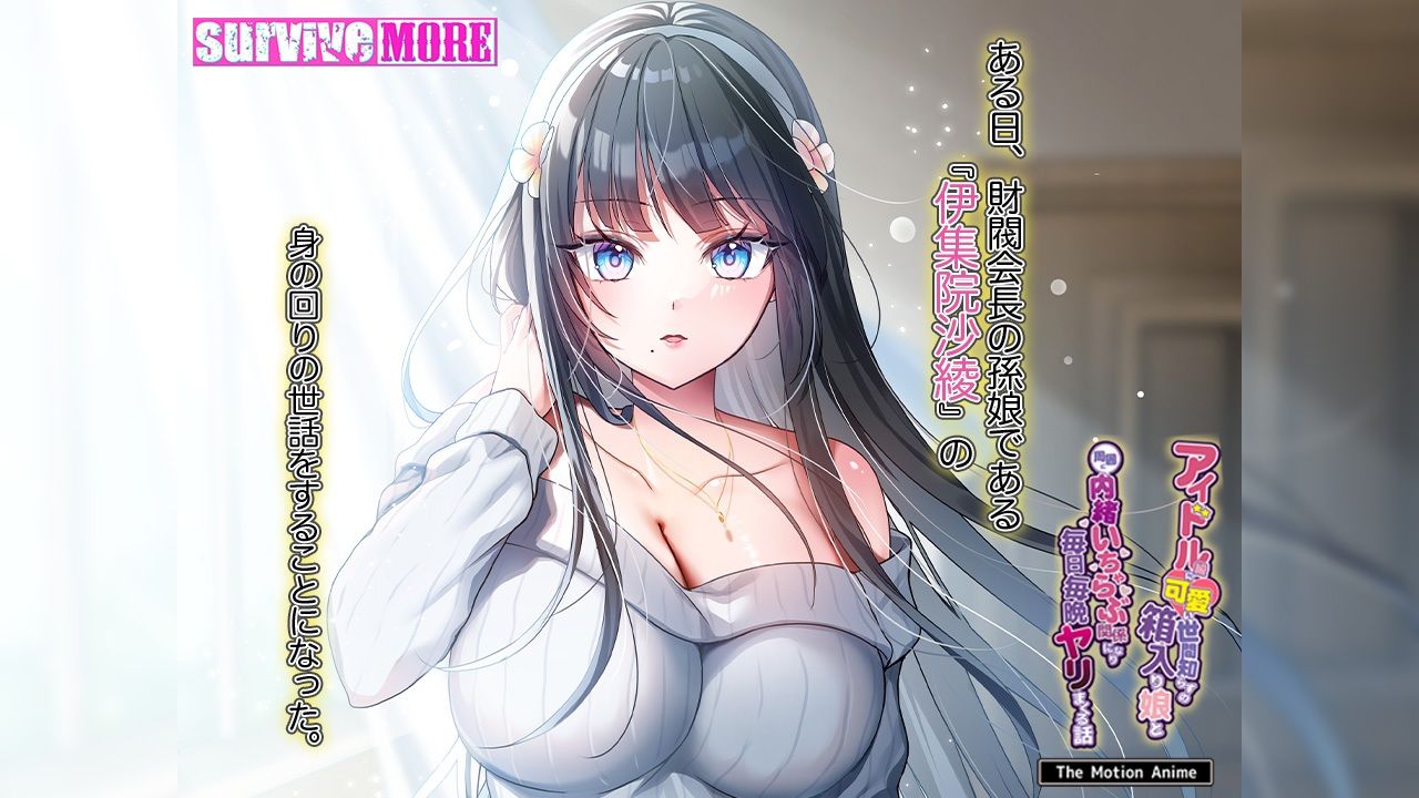 アイドル級に可愛い世間知らずの箱入り娘と周囲に内緒いちゃらぶ関係になり毎日毎晩ヤリまくる話 The Motion Anime - サンプル画像 1