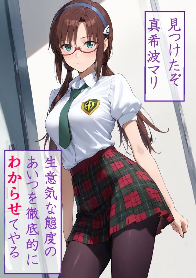 真希波・マリ・イラストリアス  わからせ調教 - サンプル画像 1