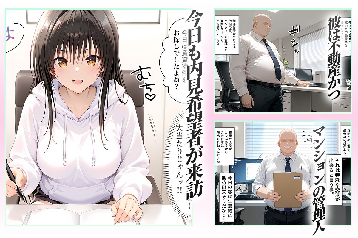 念願の上京をして理想の物件に住むための管理人からの「エッチな契約条件」〜古手川編 - サンプル画像 1