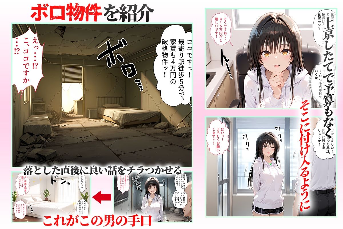 念願の上京をして理想の物件に住むための管理人からの「エッチな契約条件」〜古手川編 - サンプル画像 2