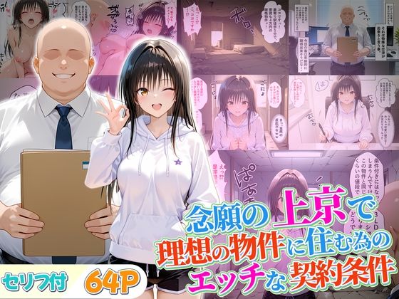 念願の上京をして理想の物件に住むための管理人からの「エッチな契約条件」〜古手川編