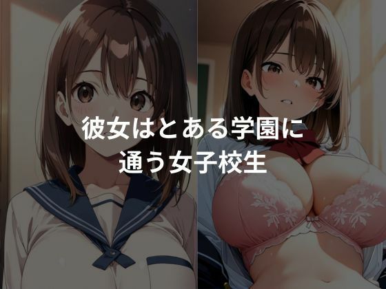 爆乳性教学園vol.1 - サンプル画像 1