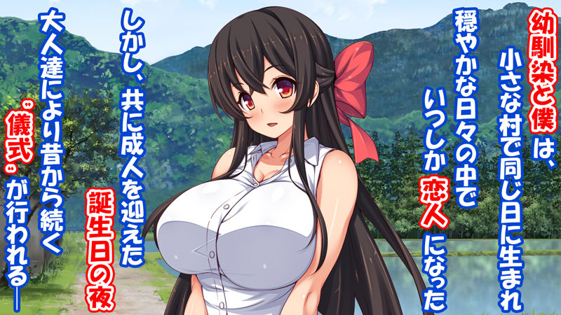 成人ノ儀〜恋人である幼馴染は目の前で他の男に抱かれ、僕は他の女を抱いていた〜 - サンプル画像 1