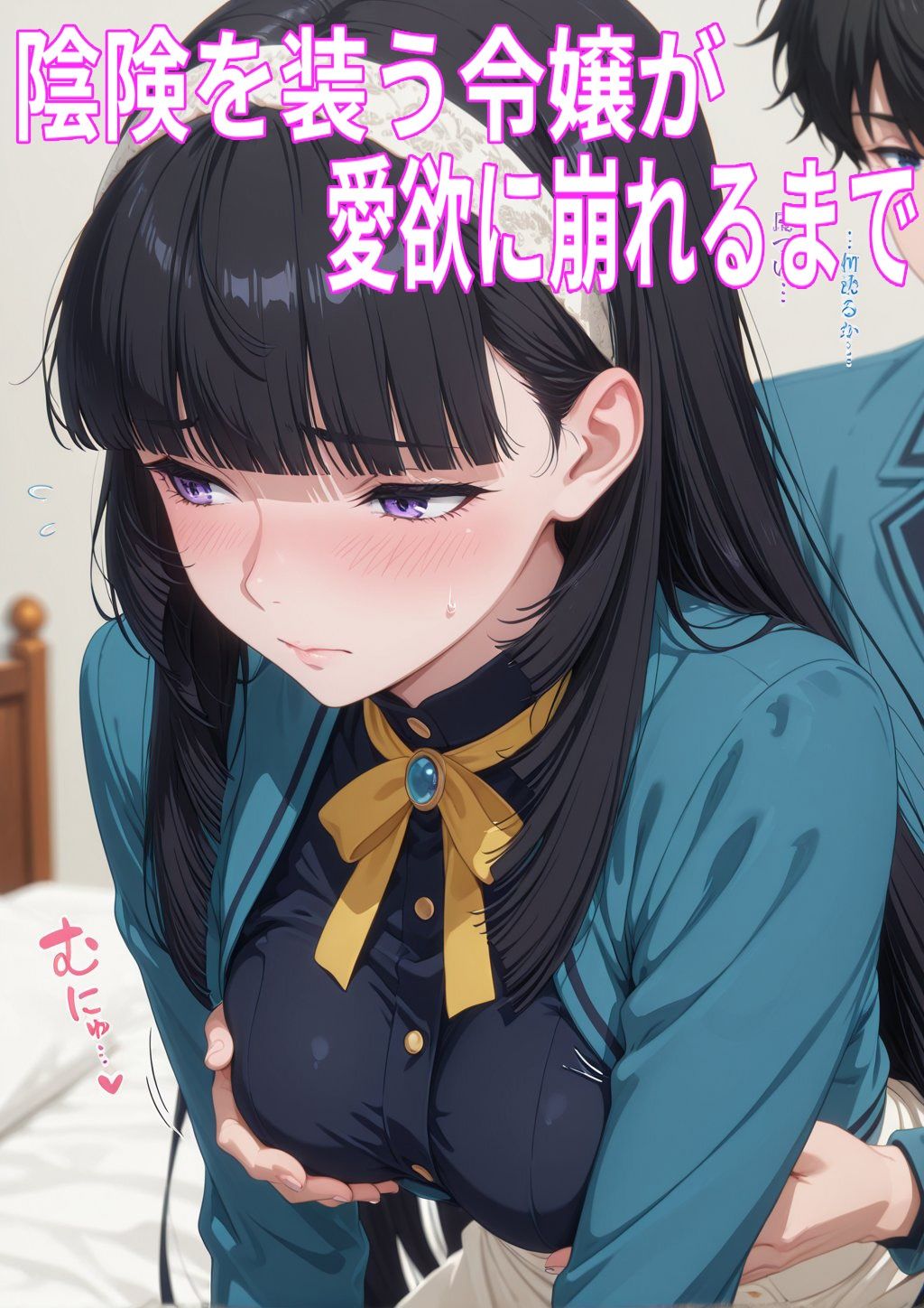 クローディア・アシュリーの影──令嬢の秘め事 - サンプル画像 1