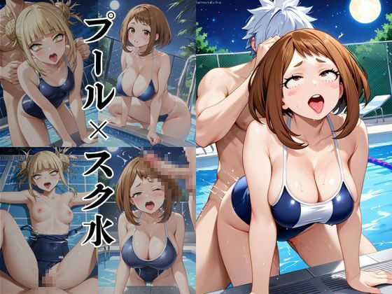 破廉恥学園！憧れのヒロインに性欲をぶつけ放題な学園生活〜麗○お茶子＆ト○ヒミコ編〜 - サンプル画像 5