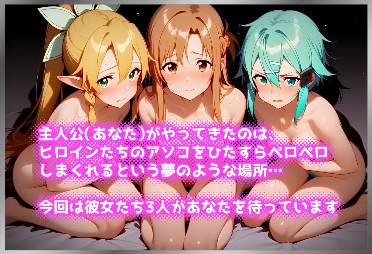 ペロペロ★ヒロインズ 〜『SA〇』の彼女たちのアソコ〜 - サンプル画像 1