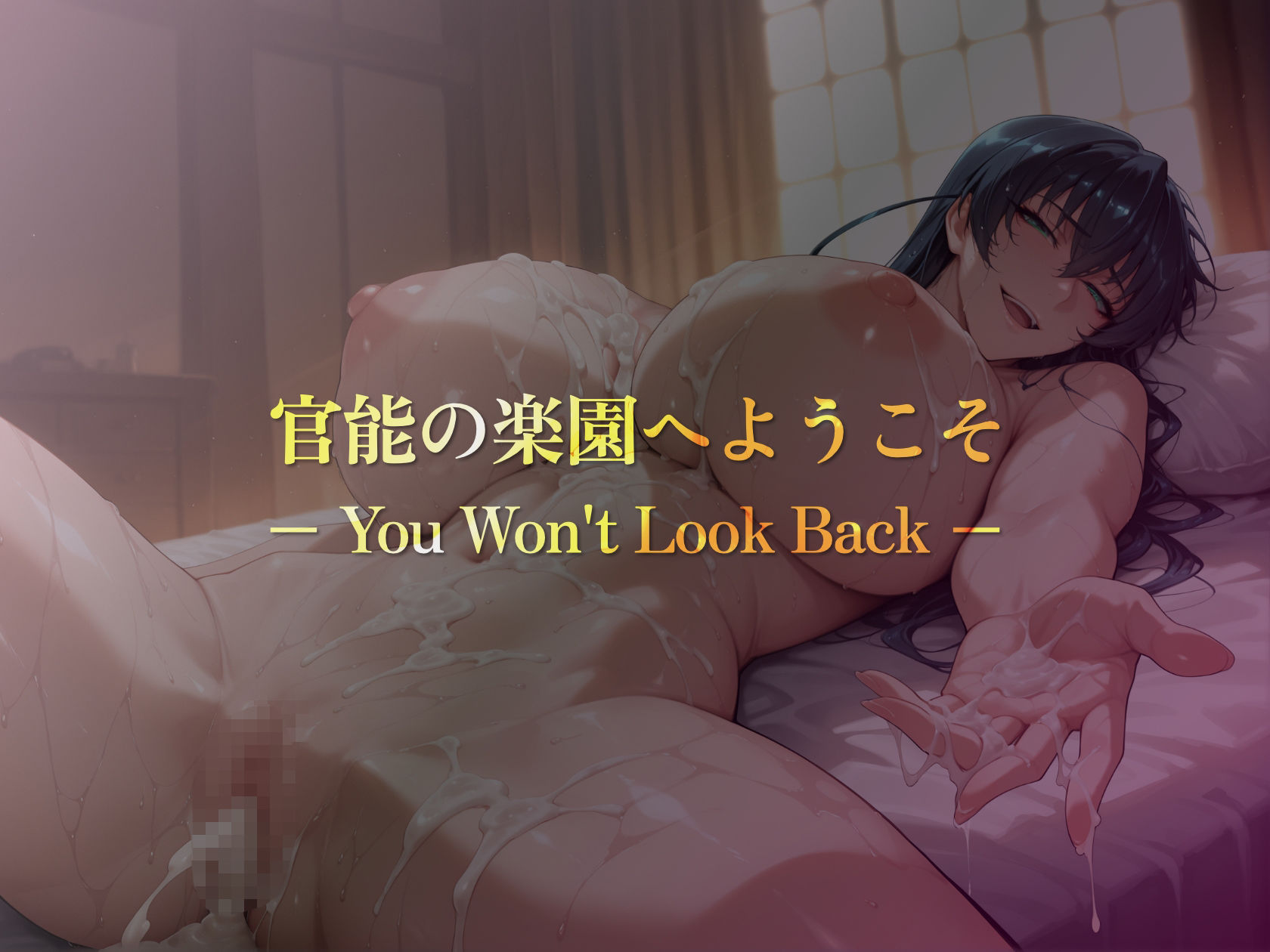 巨乳痴女同人CG集 エーテライト 井河ア〇ギ編 - サンプル画像 9