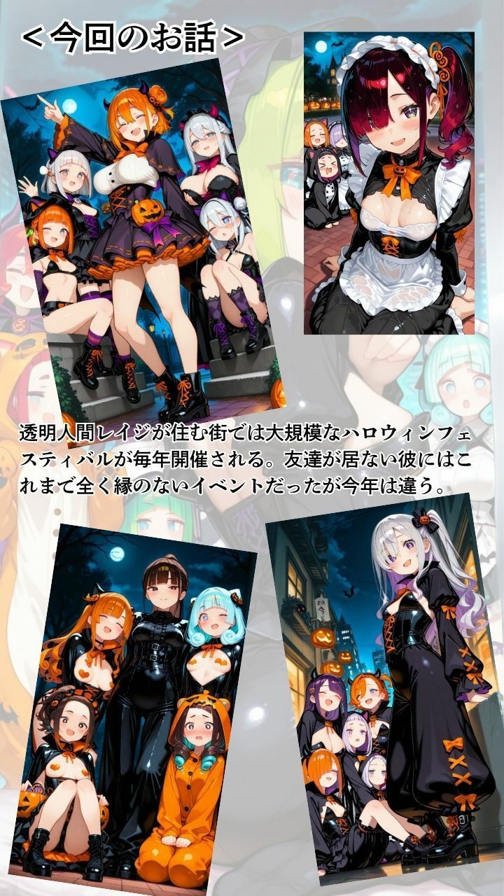 インビジブル・デイズ【ハロウィンスペシャル】後編  〜透明人間になって女の子のおっぱいを触ってみたら止まらなくなって生中出しまでしてしまう〜 - サンプル画像 2