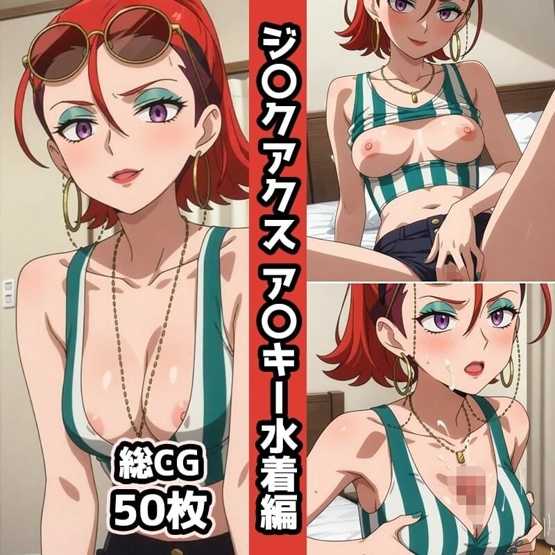 ジ〇クアクス総集編エロCG集（上） - サンプル画像 8