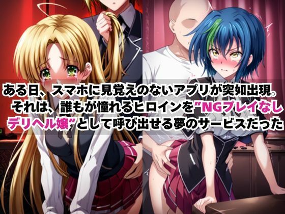 あのヒロインを「NGプレイなしデリヘル嬢」として呼び出せる魔法のアプリ〜アー●ア＆ゼ●ヴィア編〜 - サンプル画像 1