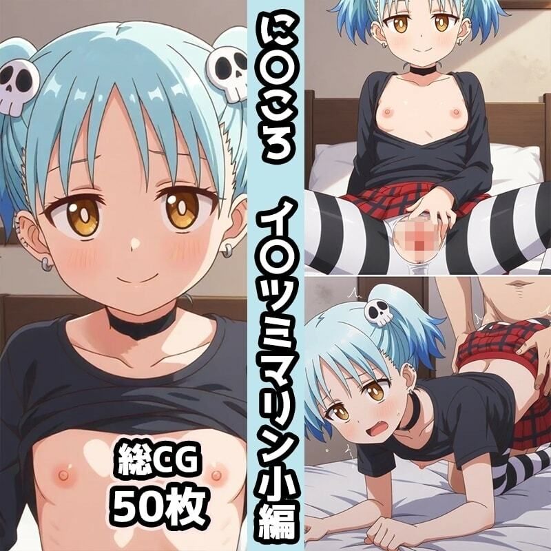 に〇ころ総集編エロCG集（2） - サンプル画像 5