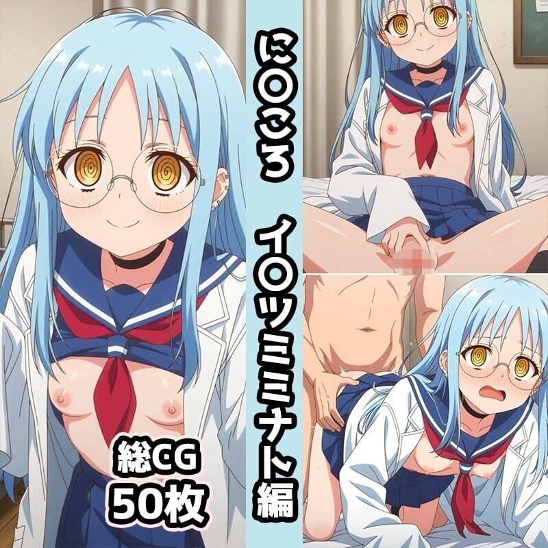 に〇ころ総集編エロCG集（2） - サンプル画像 6