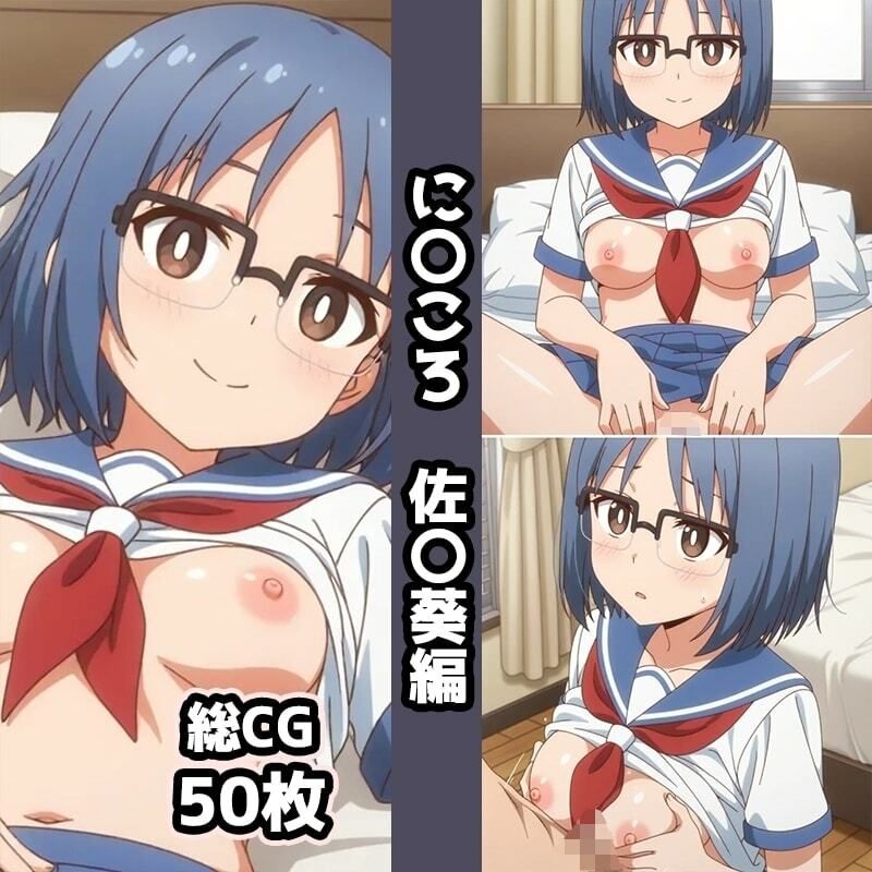 に〇ころ総集編エロCG集（2） - サンプル画像 7