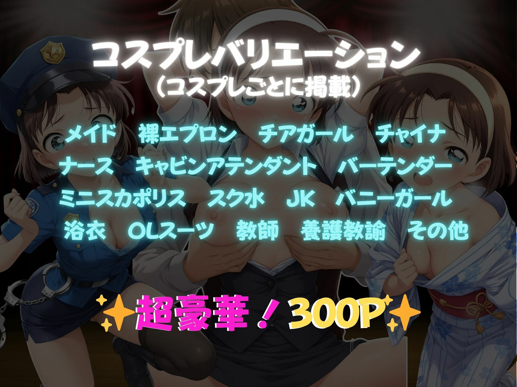快感コスプレ部屋〜嫌がる彼女に着せてヤったら、何度もイッた〜吉◯歩美編〜 - サンプル画像 1