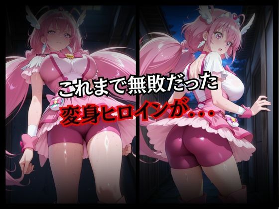 快楽堕ちする変身ヒロイン〜ハッピー〜 - サンプル画像 2