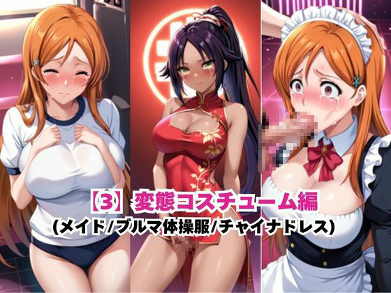 あのヒロインを「NGプレイなしデリヘル嬢」として呼び出せる魔法のアプリ〜井●織姫＆四●院夜一編〜 - サンプル画像 6
