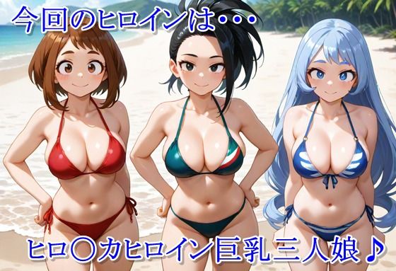 ヒロイン撮影‐海デート中に我慢できず好き放題中出し専用穴にされるCG集‐僕のヒー〇ーアカデミア編 - サンプル画像 1