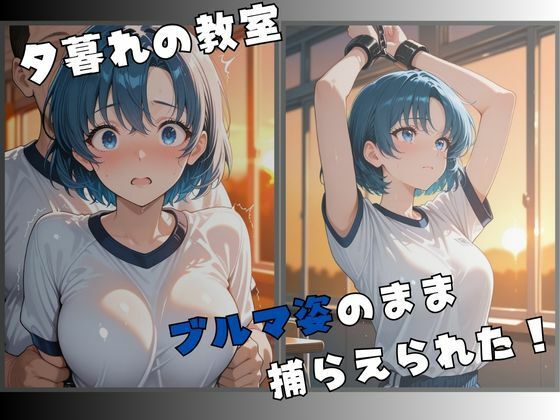 【R-18】セーラー服戦士ブルマ拘束 〜水の戦士変身ヒロイン、快楽に堕つ〜 - サンプル画像 2