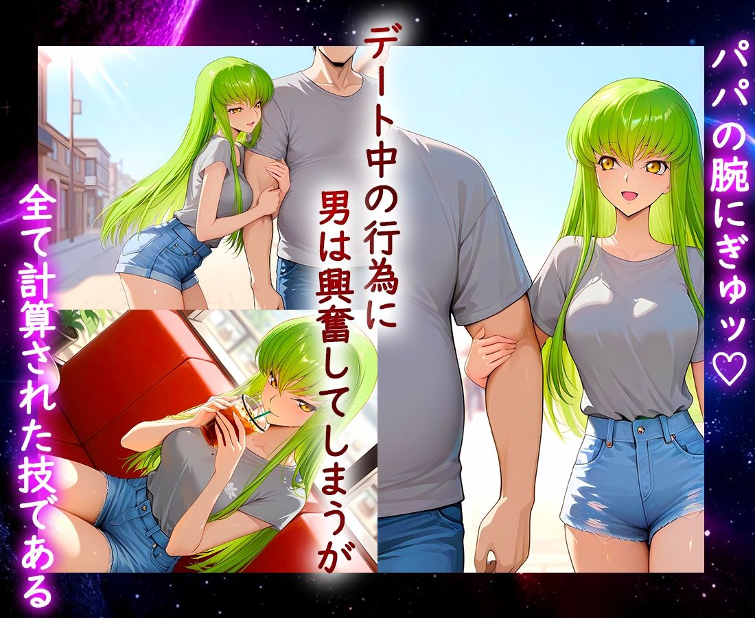 パパ活ヒロイン 〜今日もマンコで稼ぎます〜  C.C編 - サンプル画像 2