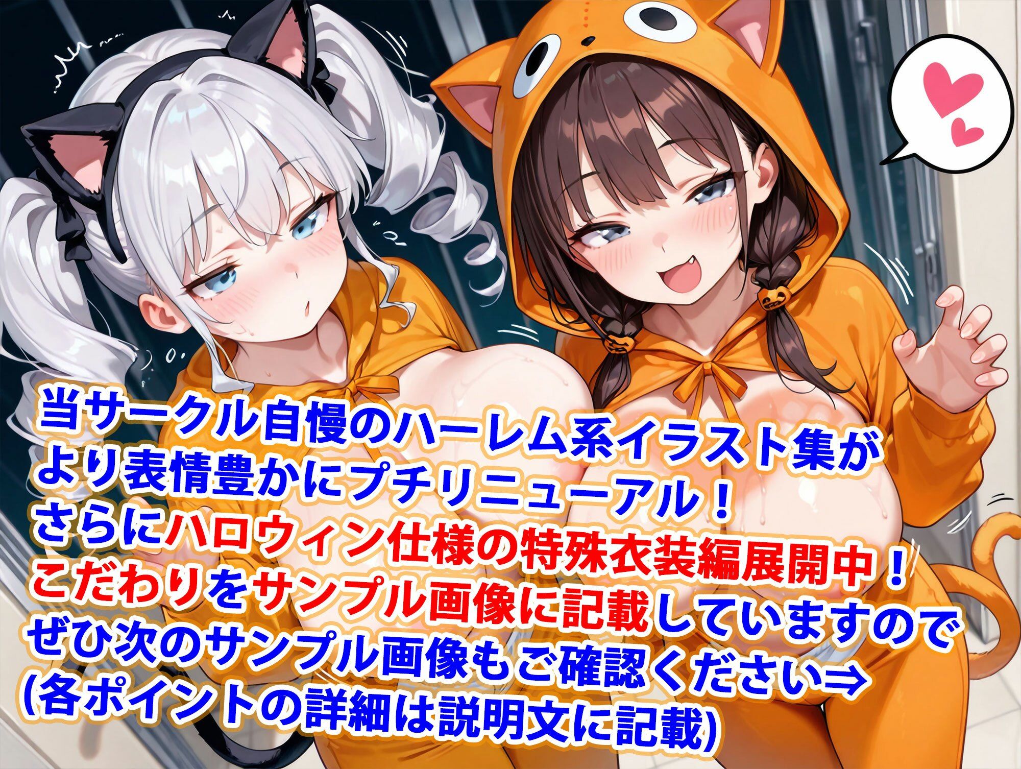 真巨乳ハーレム学園猫耳きぐるみコスプレハロウィン編 - サンプル画像 1