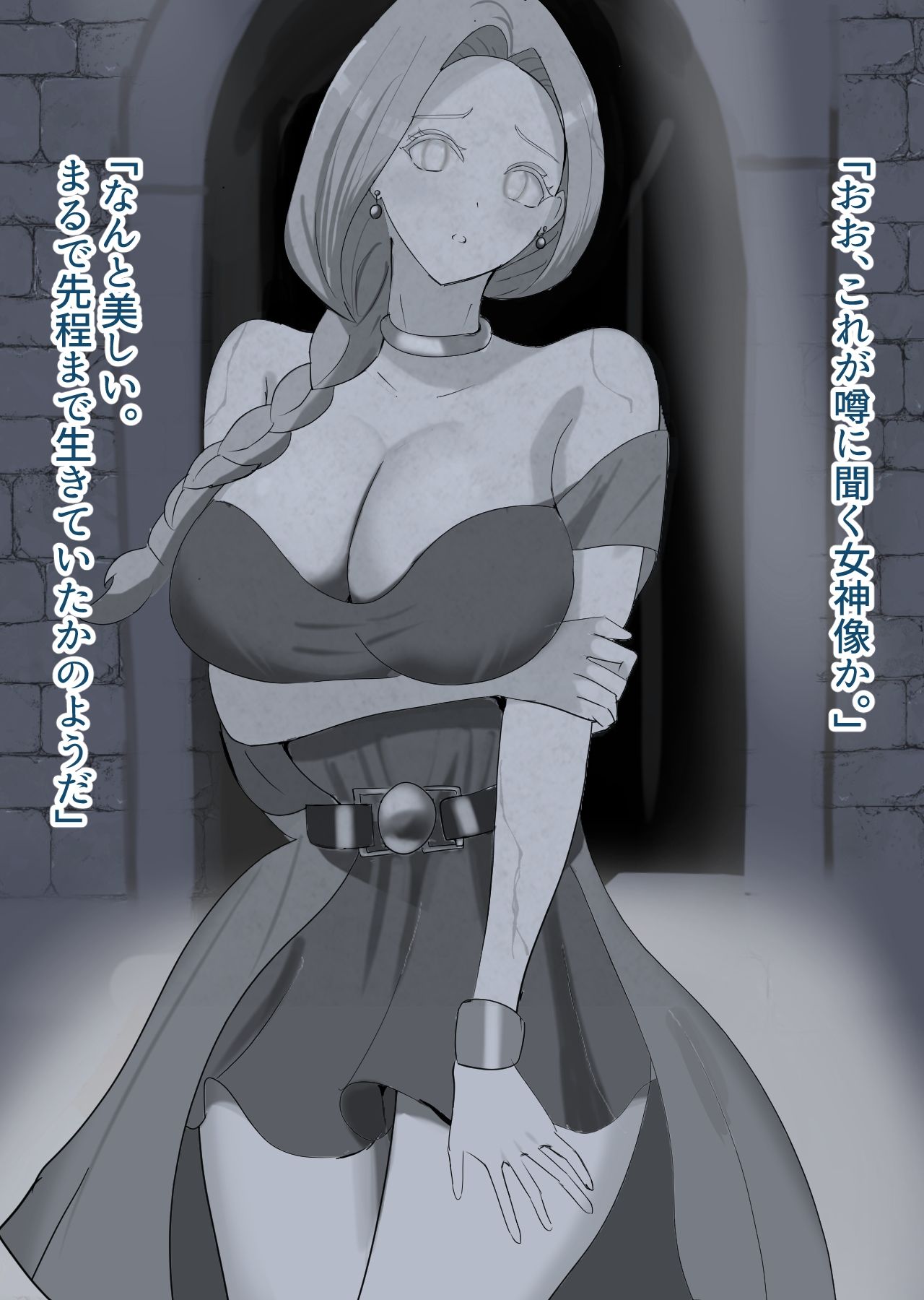 ビアンカ石化凌○記 - サンプル画像 1