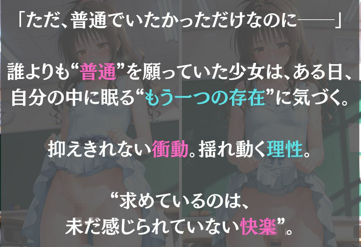 普通になりたかったヒロイン〜vol.3〜 - サンプル画像 1