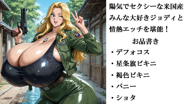 ジ〇ディ爆竜の良さを伝えたいCG集 - サンプル画像 1