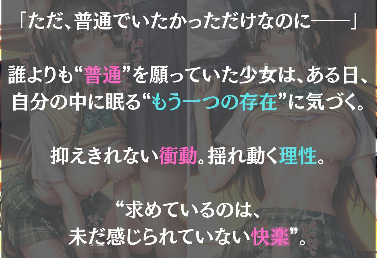 普通になりたかったヒロイン〜vol.4〜 - サンプル画像 1