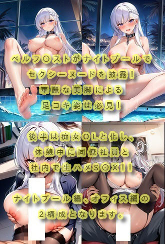 ベルフ〇ストさんの美脚攻め＆社内で生ハメH！【全69枚】 - サンプル画像 1