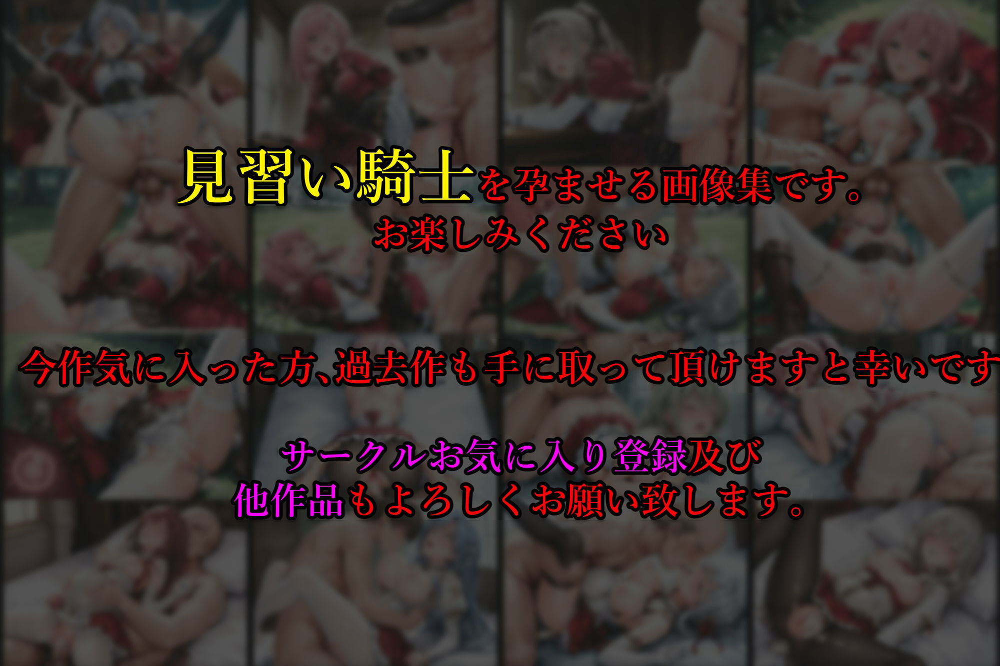 ［亡国の孕み袋］ 〜帝国軍は国を挙げての強●魔〜   第21部 見習い女騎士編 〜占領されし王国、見習い騎士たち〜 - サンプル画像 9