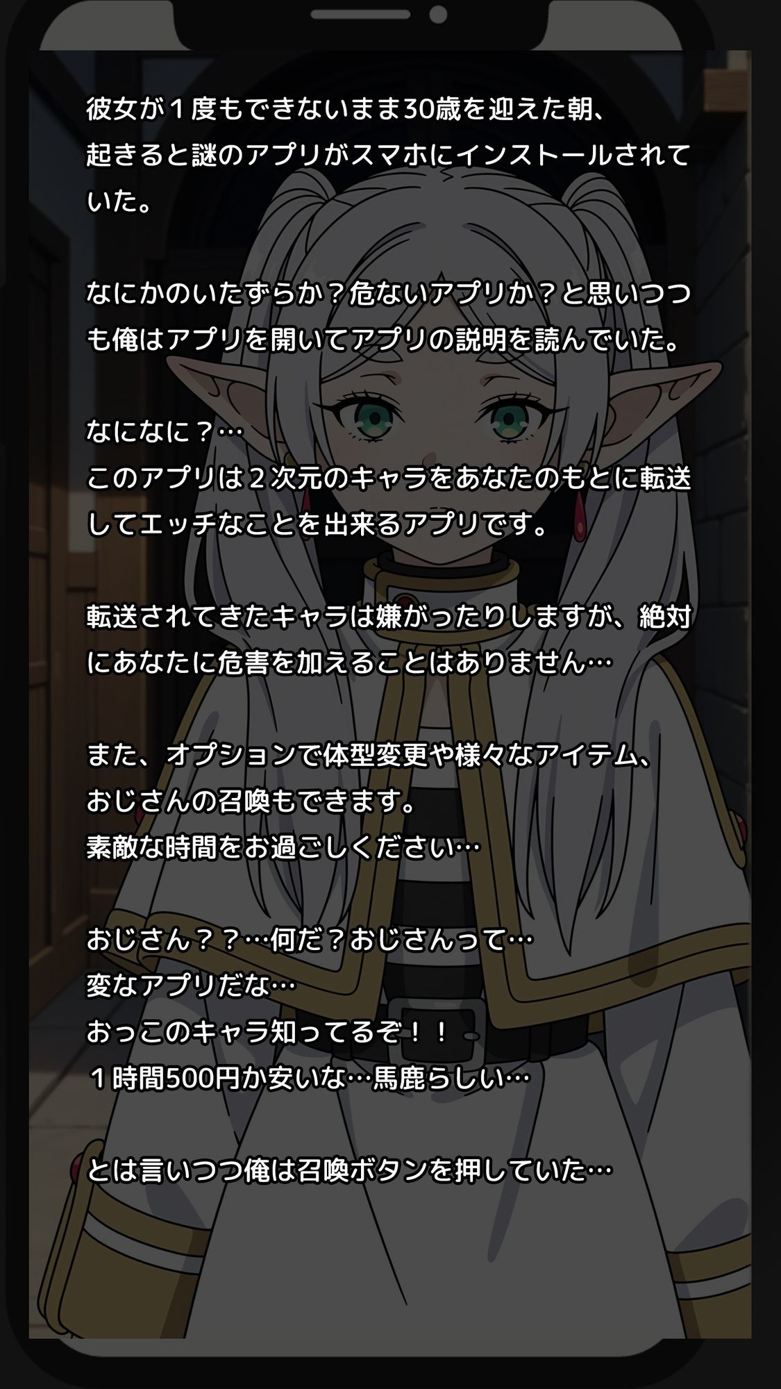 【一部セリフつき】Deliサモ☆ 美少女とおじさん強●召喚アプリ - 伝説の魔法使い編 - - サンプル画像 1