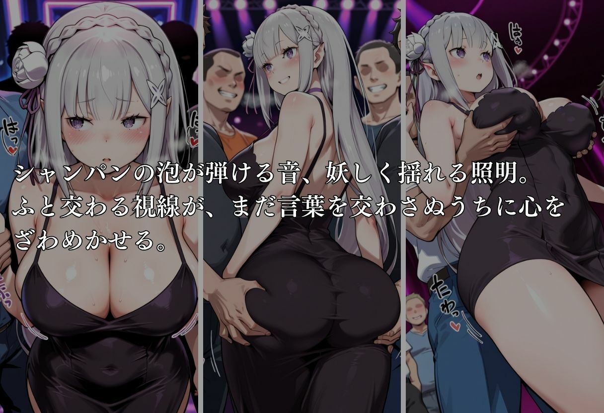 クラブで交わる夜 秘密の快楽パーティーの話〜エミリア＆レム〜 - サンプル画像 3