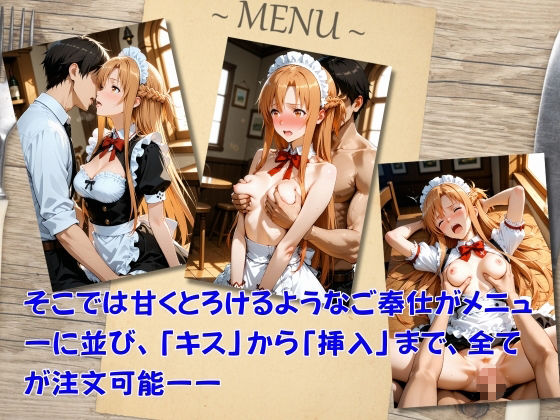 カフェ・パラディソ  order:ア◯ナ - サンプル画像 2