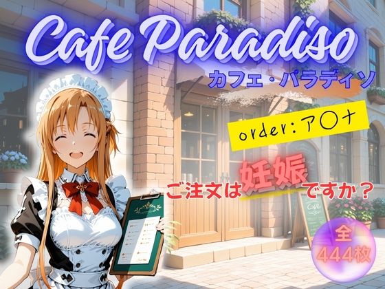 カフェ・パラディソ  order:ア◯ナ