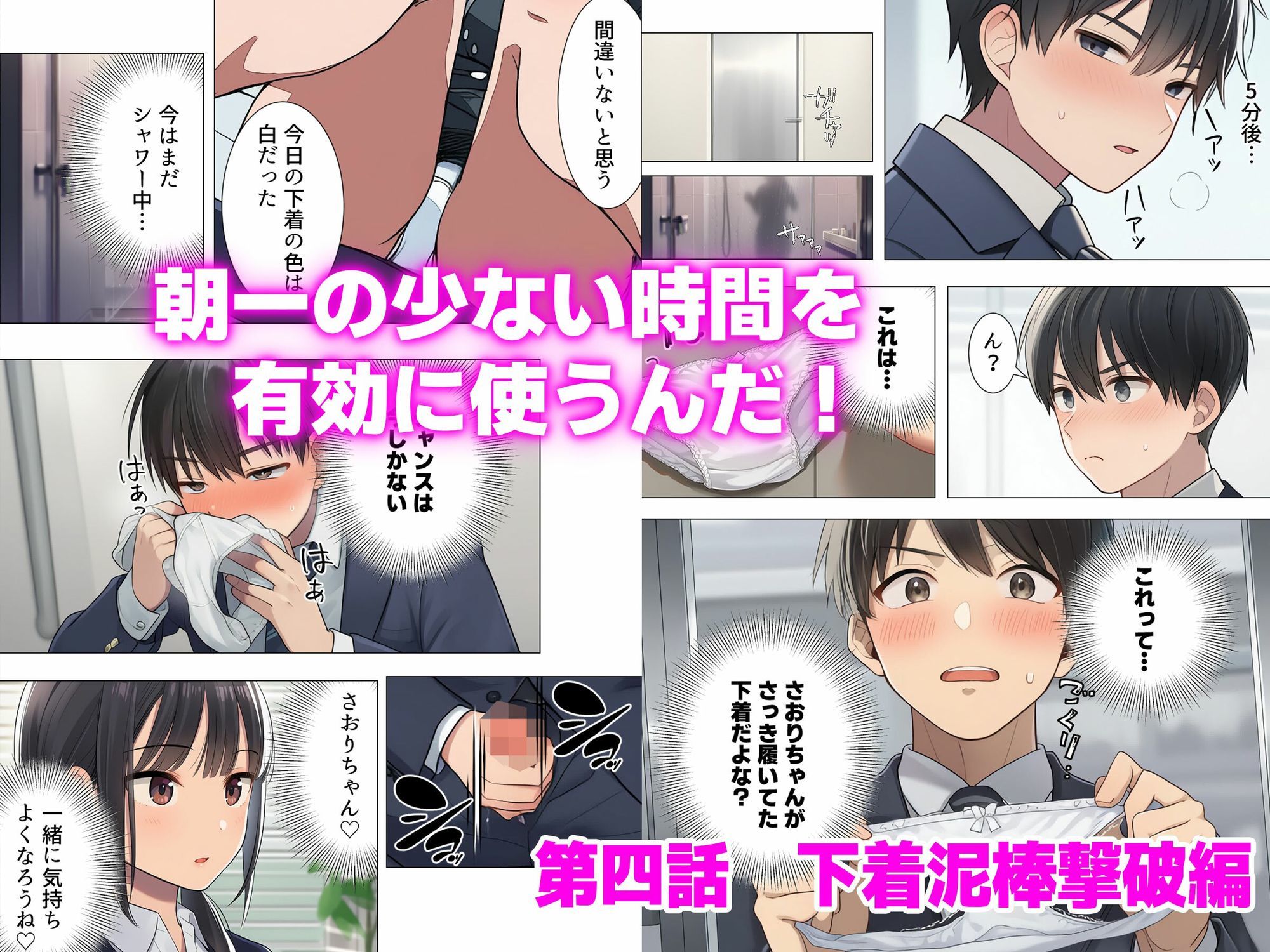 【漫画】僕はいつも同じ会社で働く女子社員の生下着を想像していた2  下着泥棒撃破＆生パンティゲット編 - サンプル画像 2
