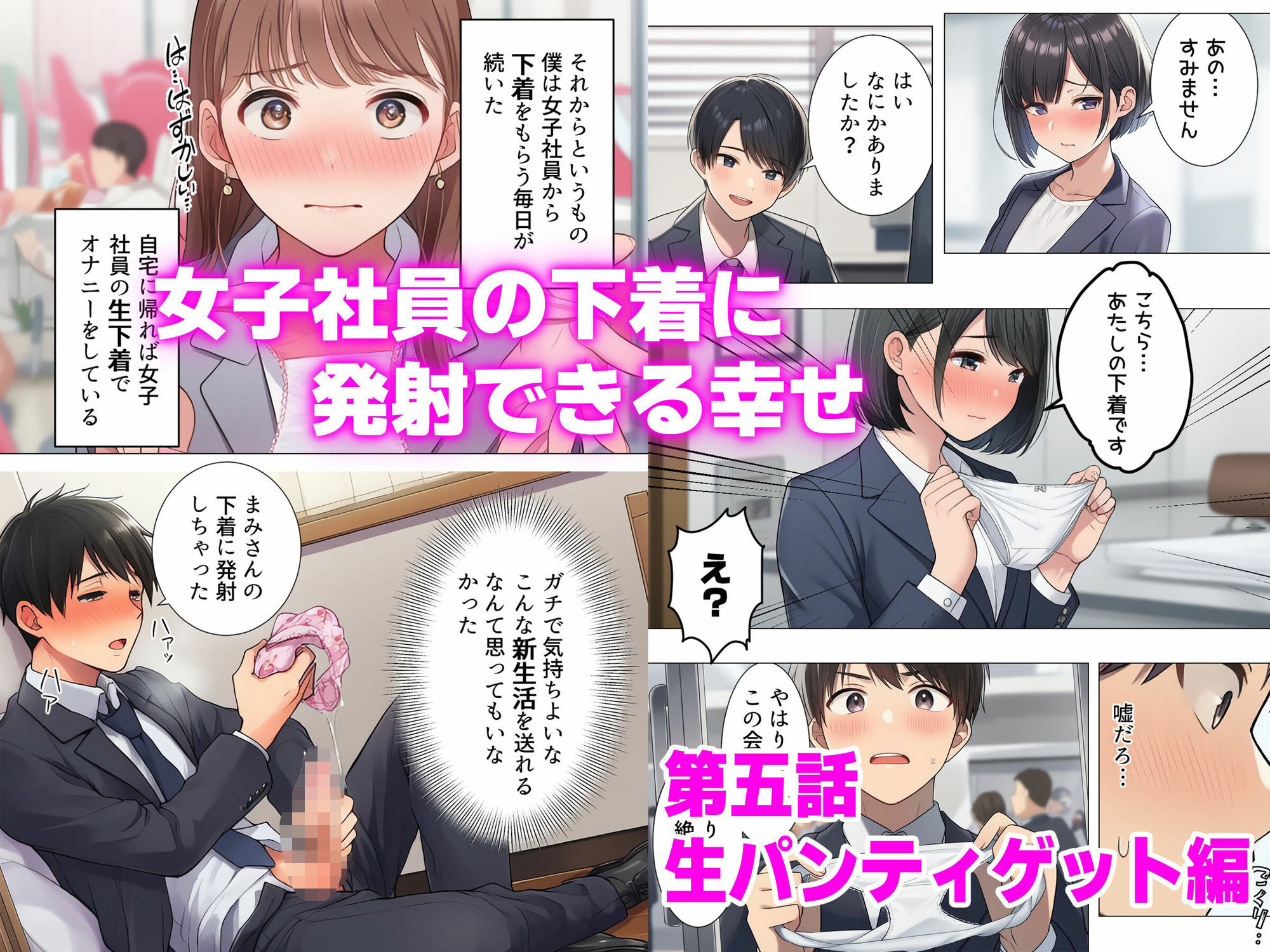 【漫画】僕はいつも同じ会社で働く女子社員の生下着を想像していた2  下着泥棒撃破＆生パンティゲット編 - サンプル画像 4