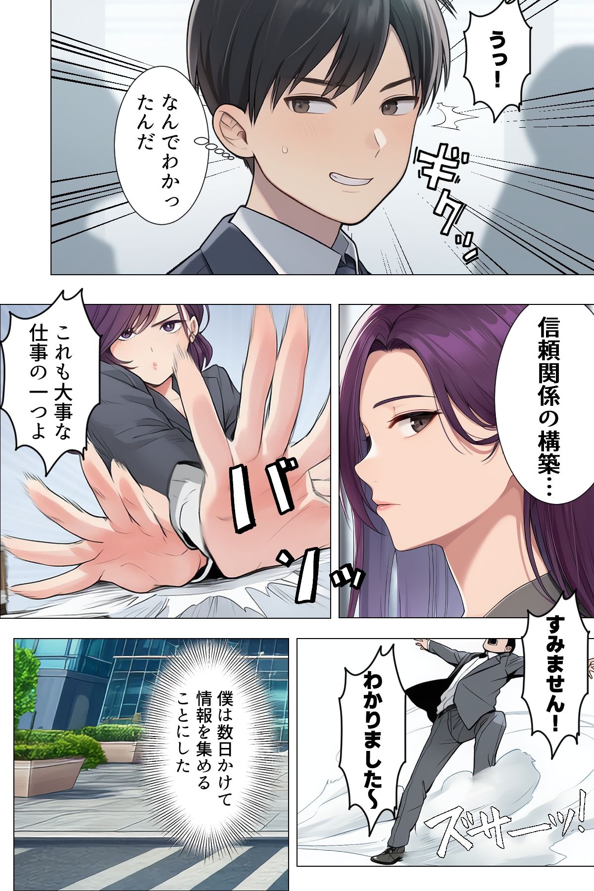 【漫画】僕はいつも同じ会社で働く女子社員の生下着を想像していた2  下着泥棒撃破＆生パンティゲット編 - サンプル画像 8