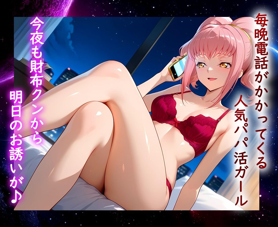 パパ活ヒロイン 〜今日もマンコで稼ぎます〜  アールストレイム編 - サンプル画像 1