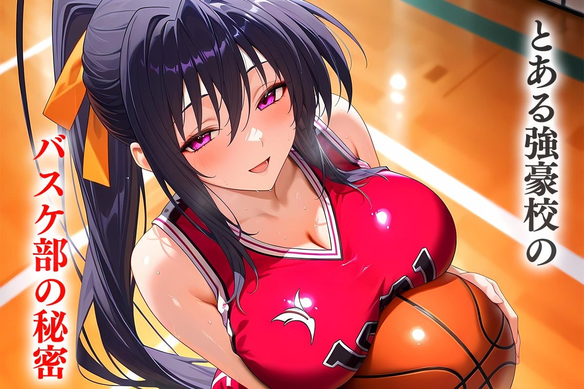 とある強豪校の部活後の秘密―バスケ部の姫島さん - サンプル画像 1