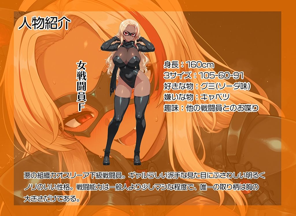 雑魚戦闘員の成り上がり - サンプル画像 1