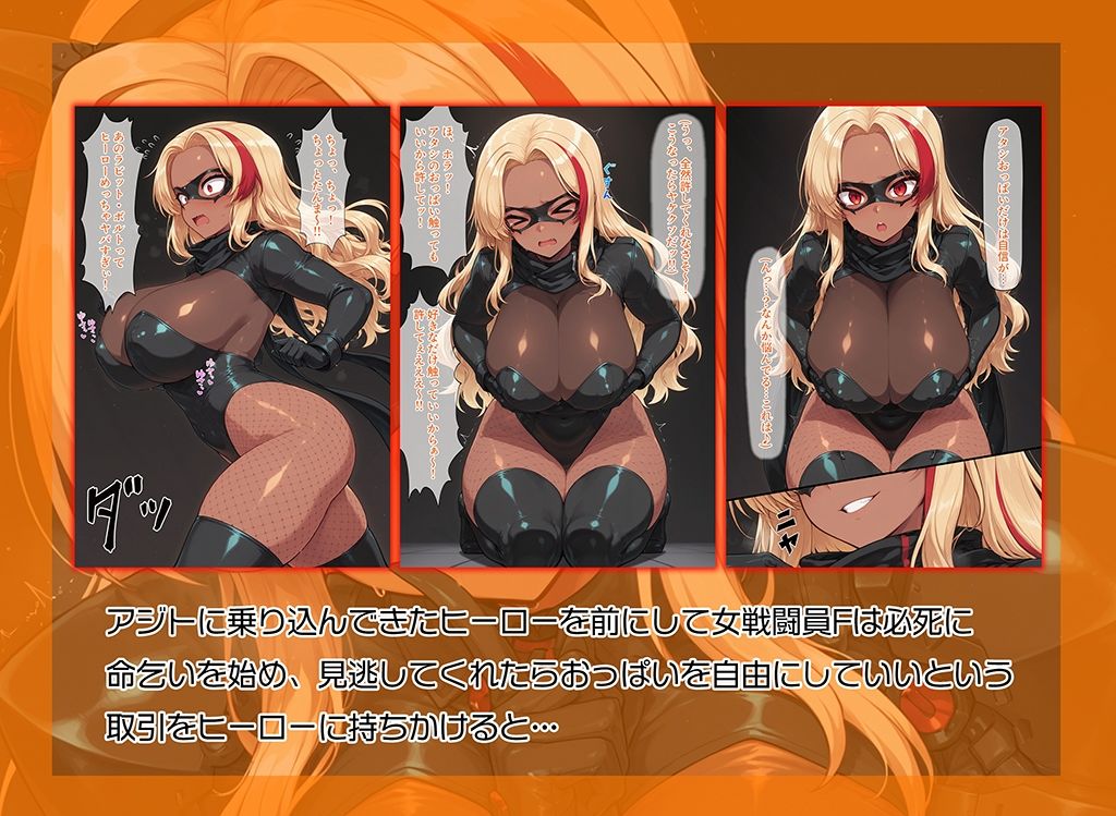 雑魚戦闘員の成り上がり - サンプル画像 2